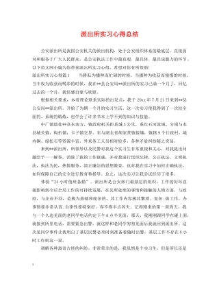 派出所实习心得总结 