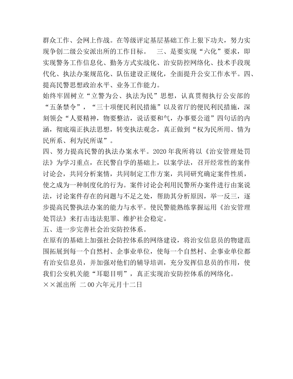 派出所二00六年工作计划 _第2页