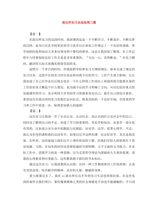 派出所实习总结结尾三篇 