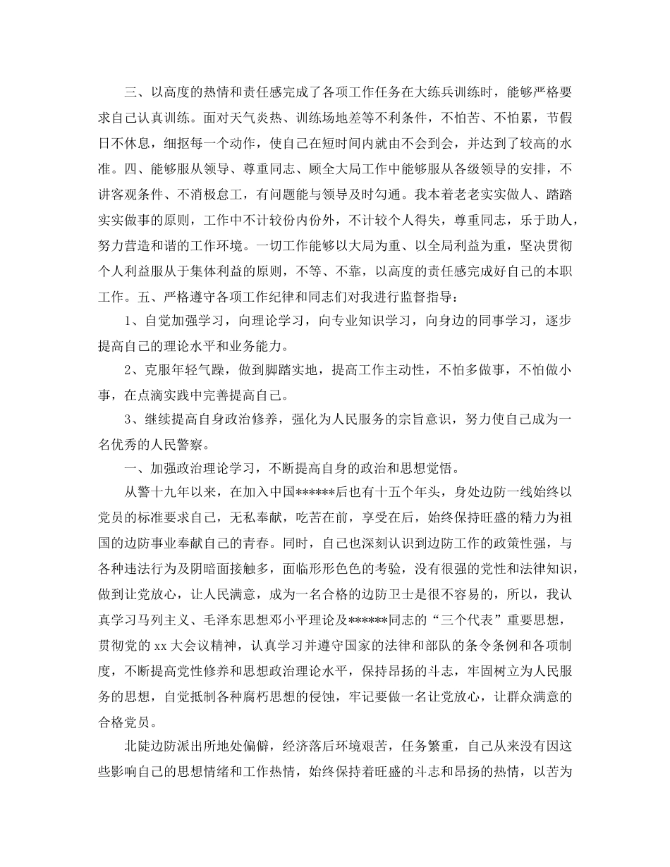 派出所个人工作总结 _第2页