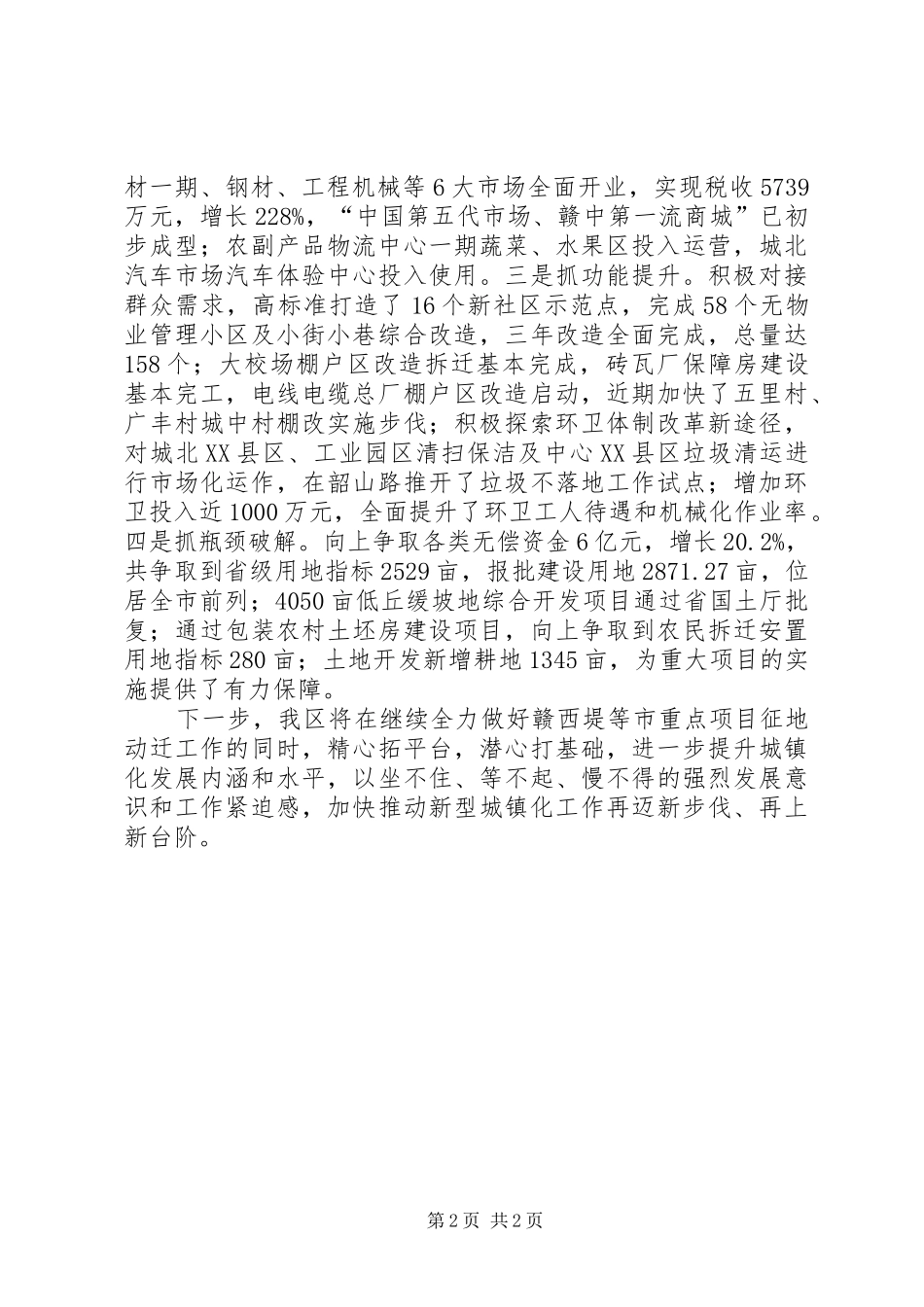 推进新型城镇化情况汇报范文_第2页