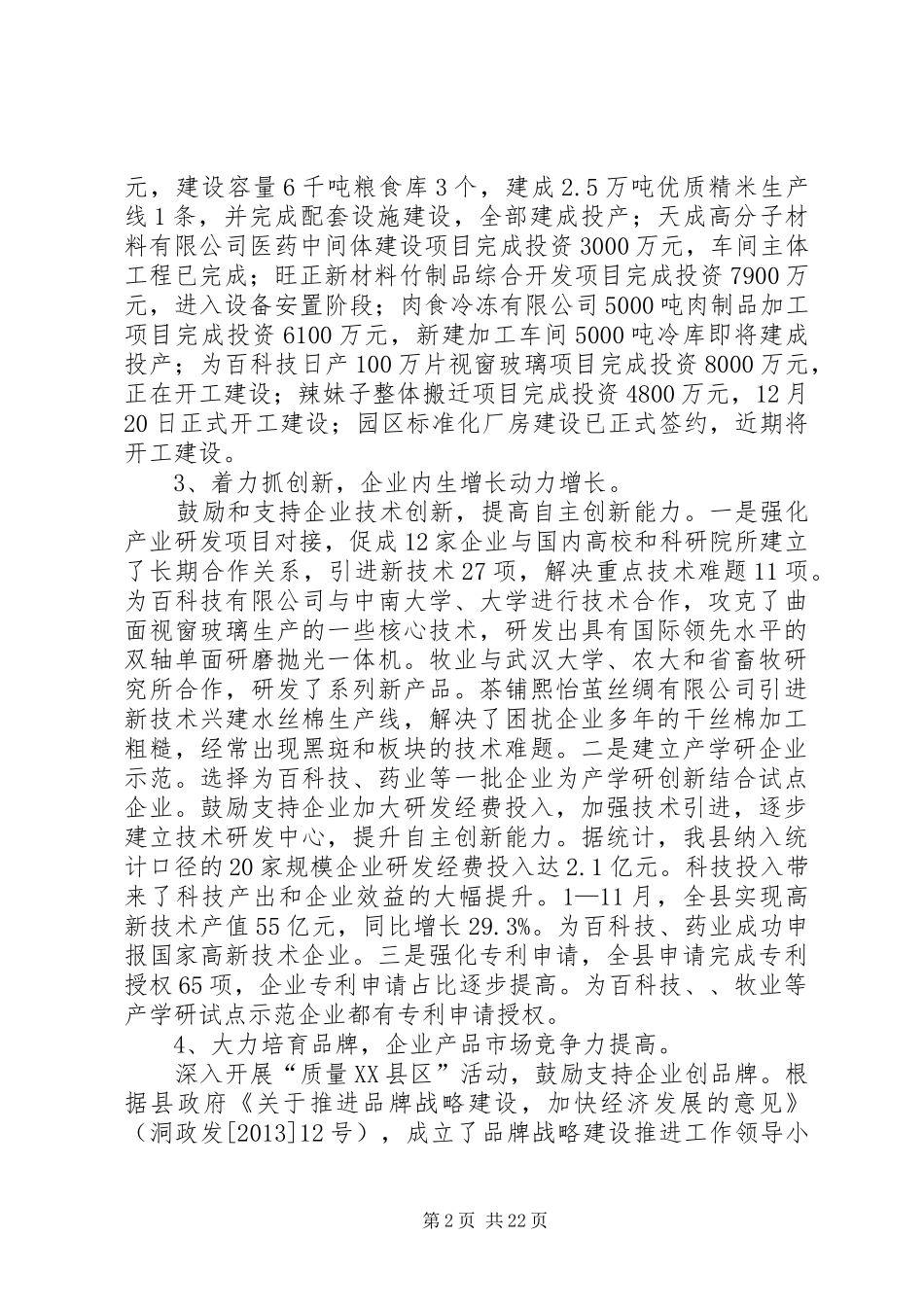 推进新型工业化工作汇报10篇_第2页