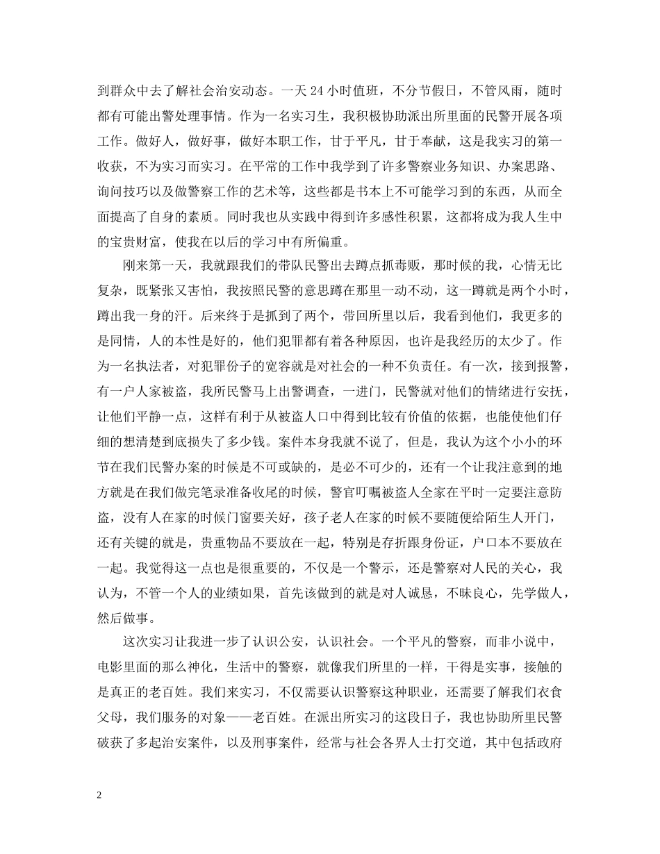派出所实习个人工作总结 _第2页