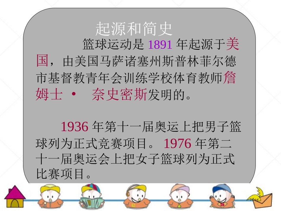 沈海明篮球课件_第2页