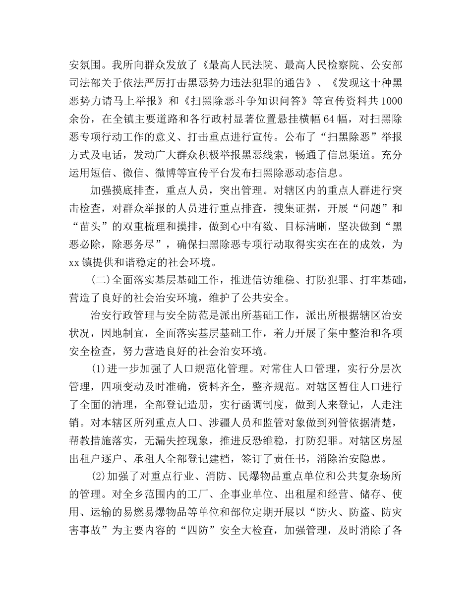 派出所上半年的工作总结范文 _第2页