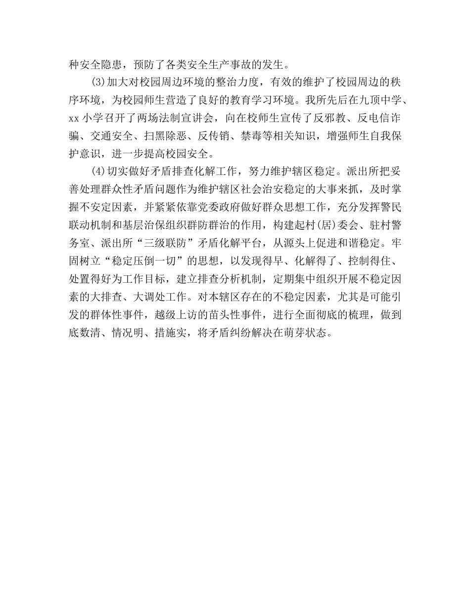 派出所上半年的工作总结范文 _第3页
