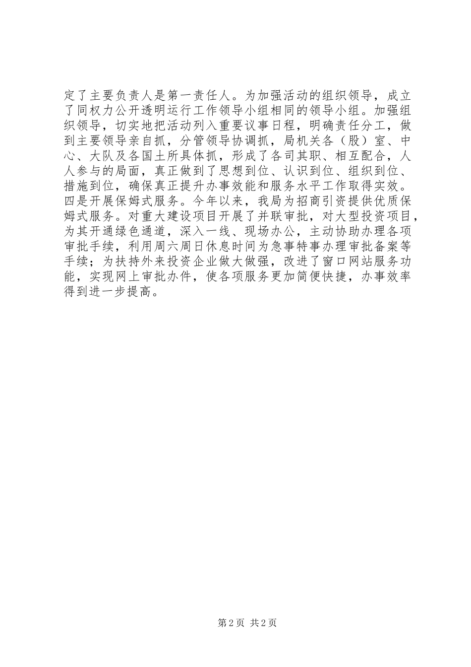 推进招商引资和项目建设提升办事效能和服务水平工作汇报_第2页