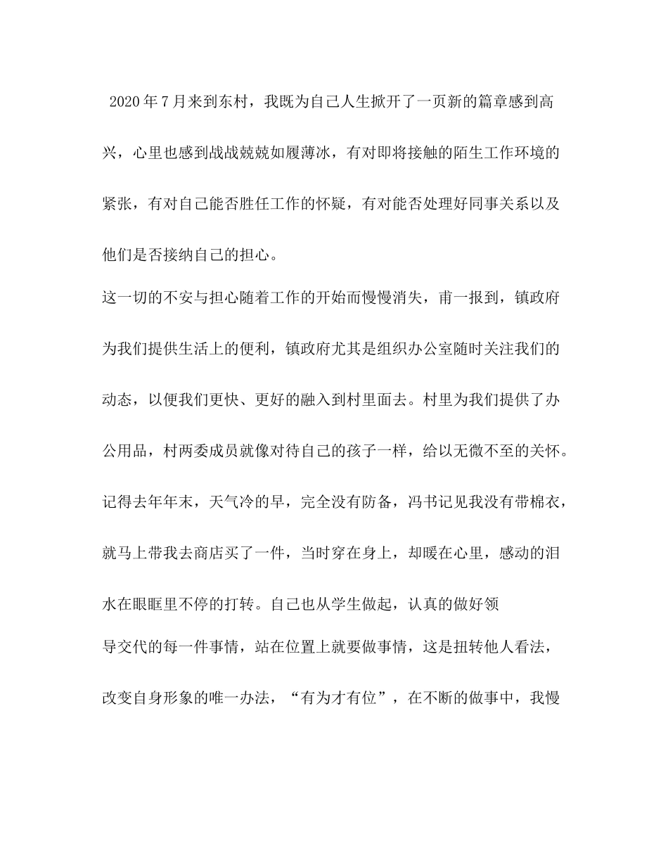 大学生村官工作总结 _第2页