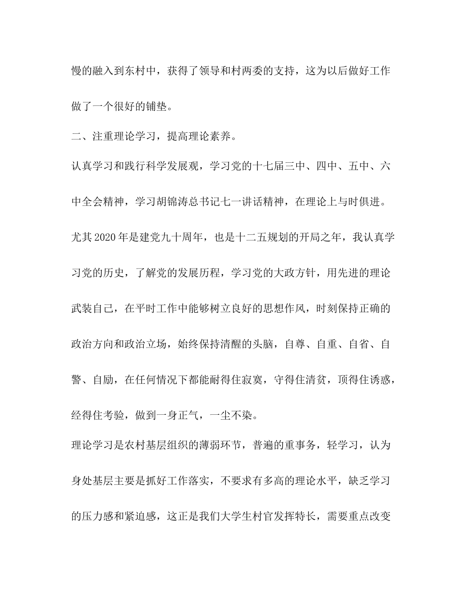 大学生村官工作总结 _第3页