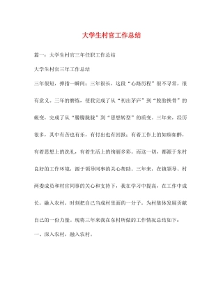 大学生村官工作总结 
