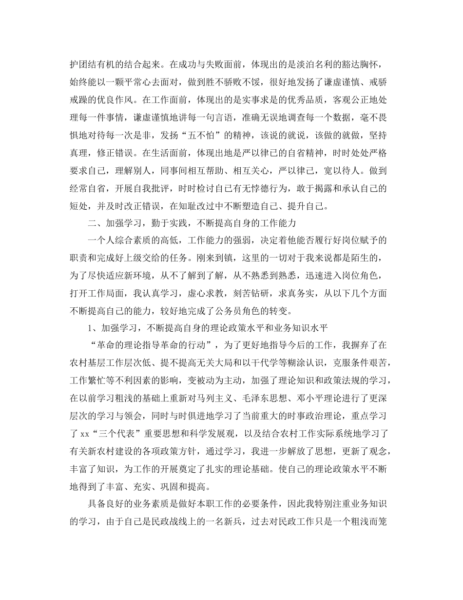 初任公务员转正工作总结 _第2页