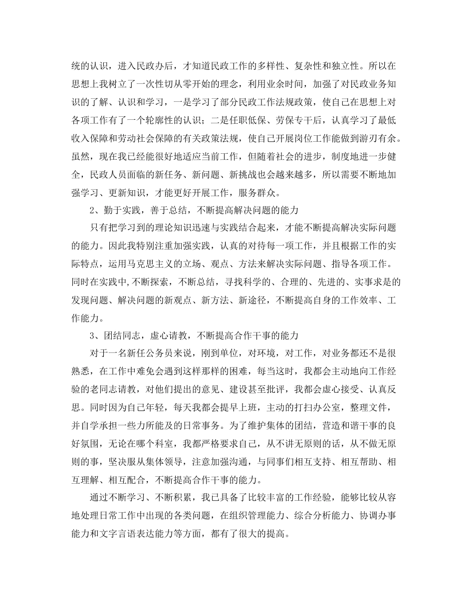 初任公务员转正工作总结 _第3页