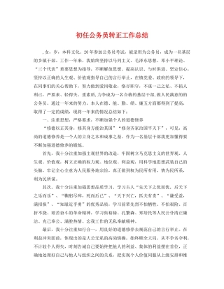 初任公务员转正工作总结 