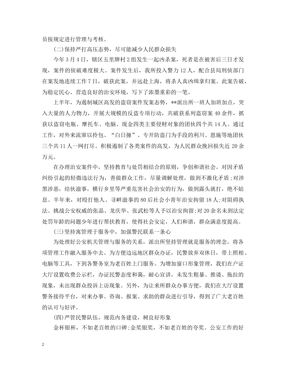 派出所上半年工作总结报告 _第2页