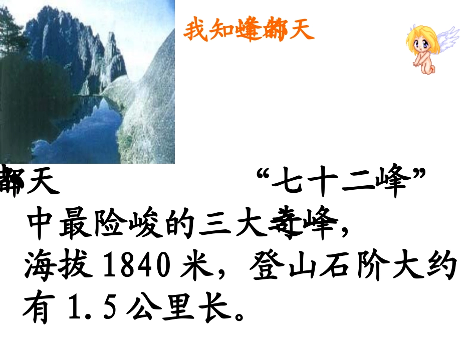 《爬天都峰》PPT课件(1)_第3页