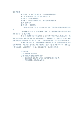 可爱的熊猫 (2)