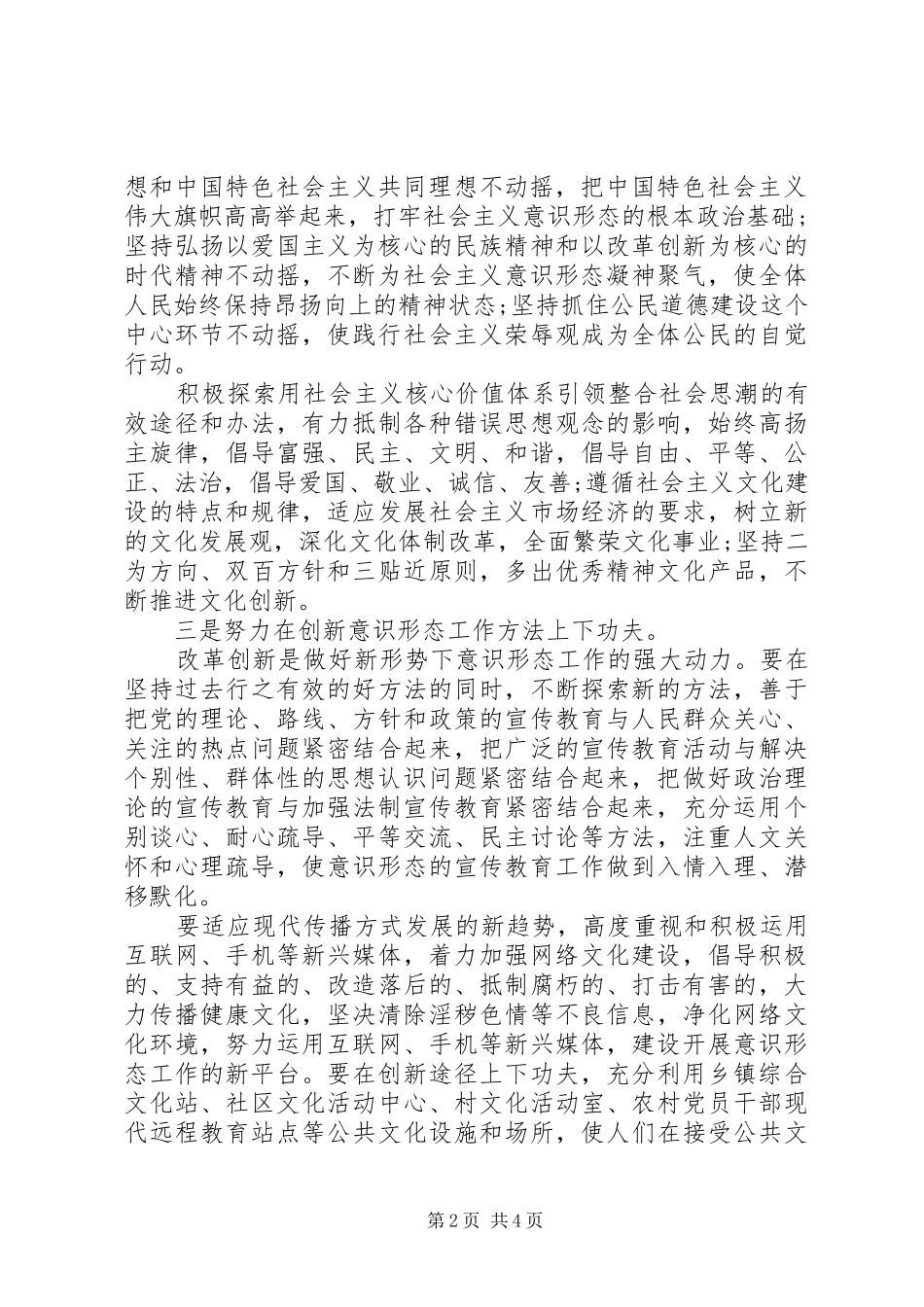 推进意识形态建设工作报告_第2页