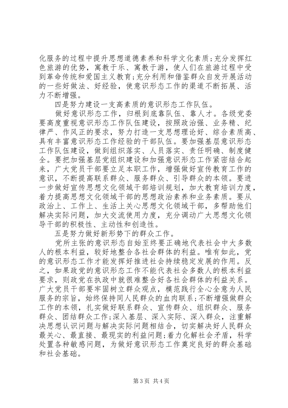 推进意识形态建设工作报告_第3页