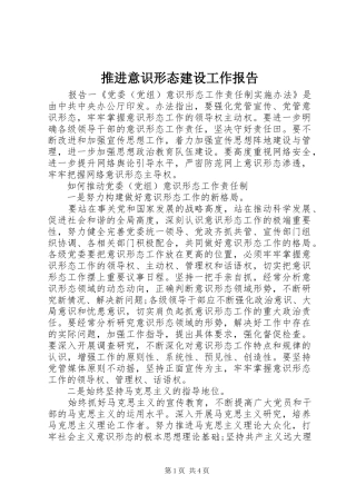 推进意识形态建设工作报告