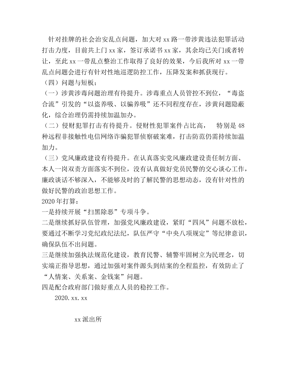 派出所2020年工作总结及2020年工作打算 _第2页