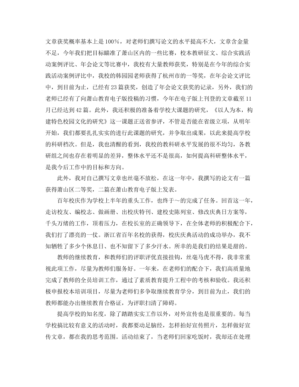 党团工作总结 2020年党员年度工作总结范文3篇 _第3页