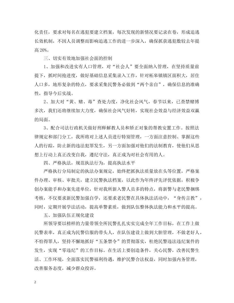 派出所2020年下半年工作计划开头 _第2页