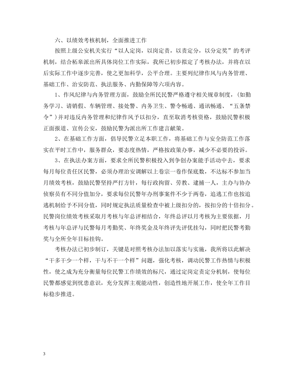 派出所2020年下半年工作计划开头 _第3页