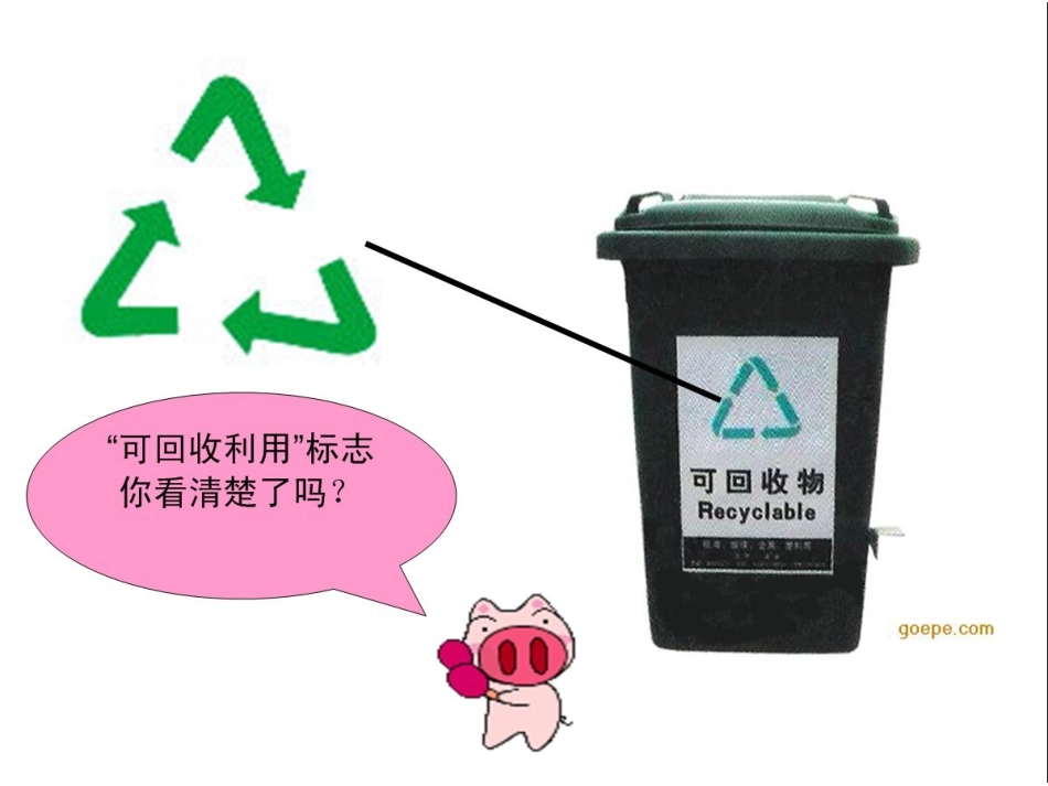 大班分享阅读《可回收利用的垃圾》课件_第2页