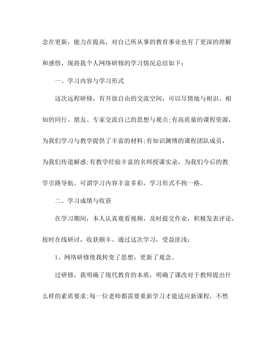 小学语文教师网络研修总结 _第2页