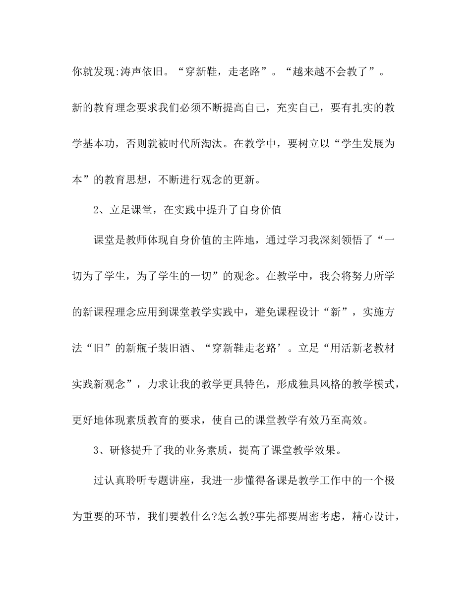 小学语文教师网络研修总结 _第3页