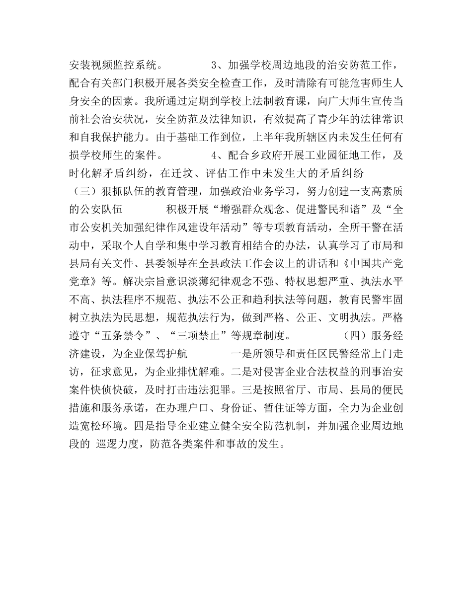 派出所2020年工作总结 _第2页