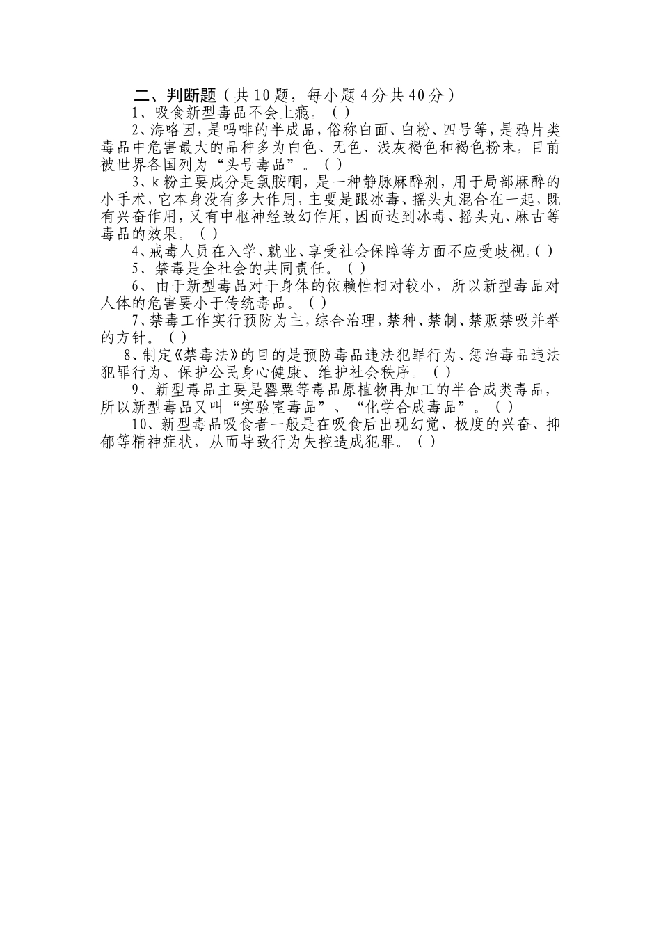 禁毒知识问卷调查表_第2页