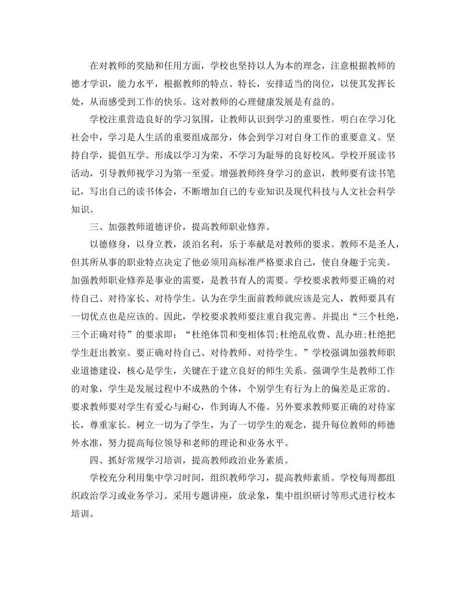 培训学校年终个人总结 _第2页