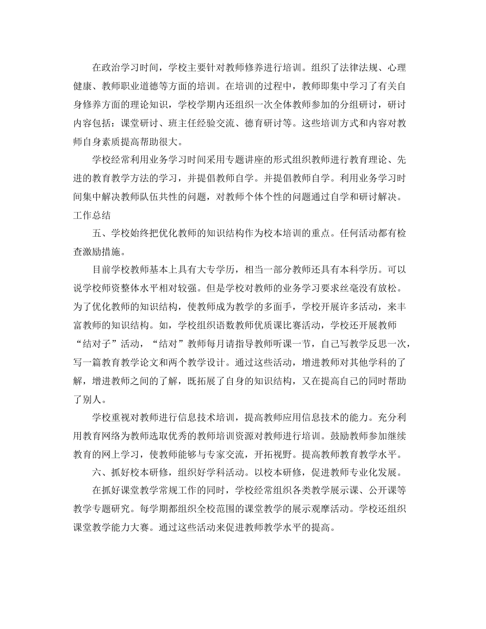 培训学校年终个人总结 _第3页