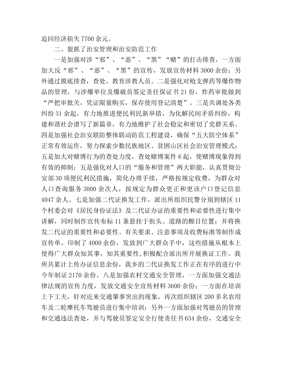 派出所2020上半年能力建设工作总结 _第2页