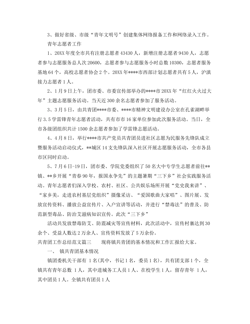 共青团工作总结范文【三篇】 _第3页