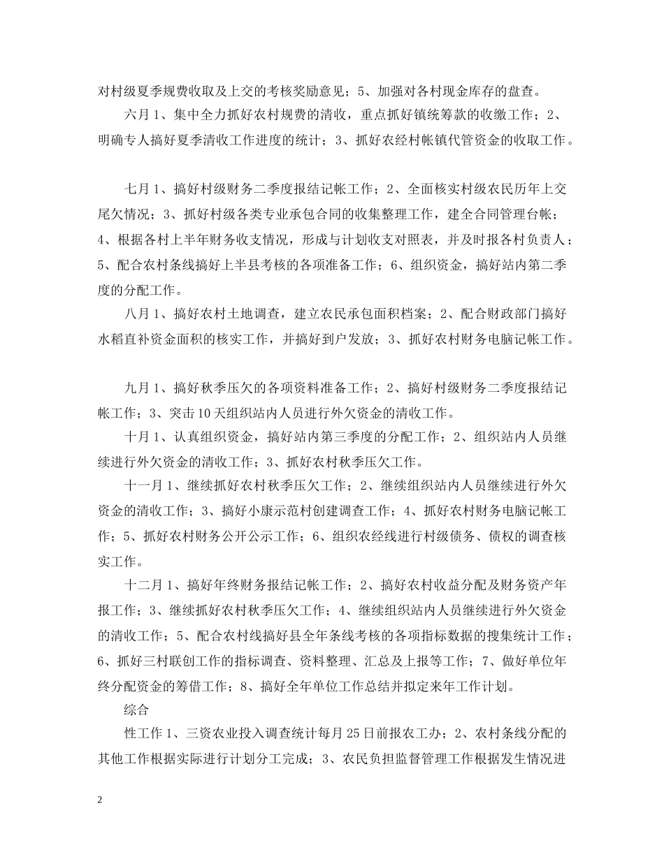 泾河镇20XX年农经服务中心工作计划 _第2页