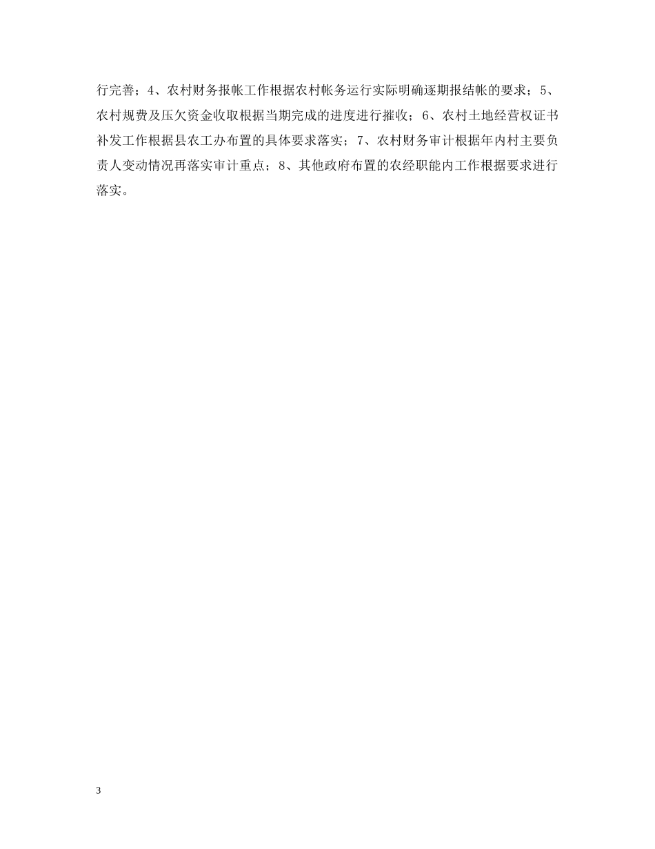 泾河镇20XX年农经服务中心工作计划 _第3页