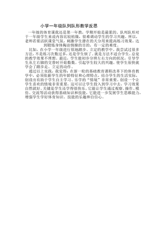 小学一年级队列队形教学反思