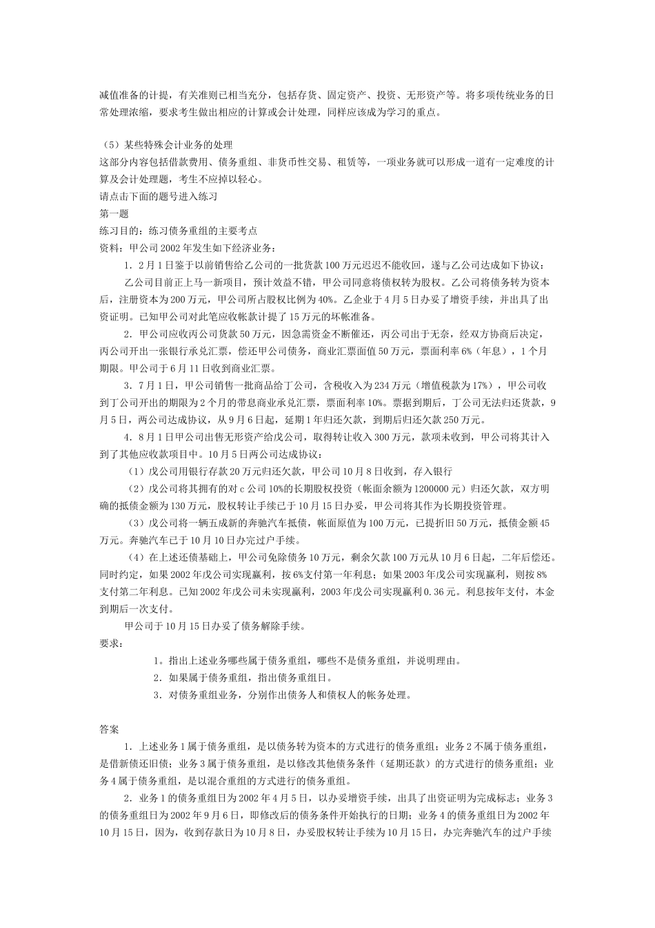 注师会计的出题要点归纳_第2页