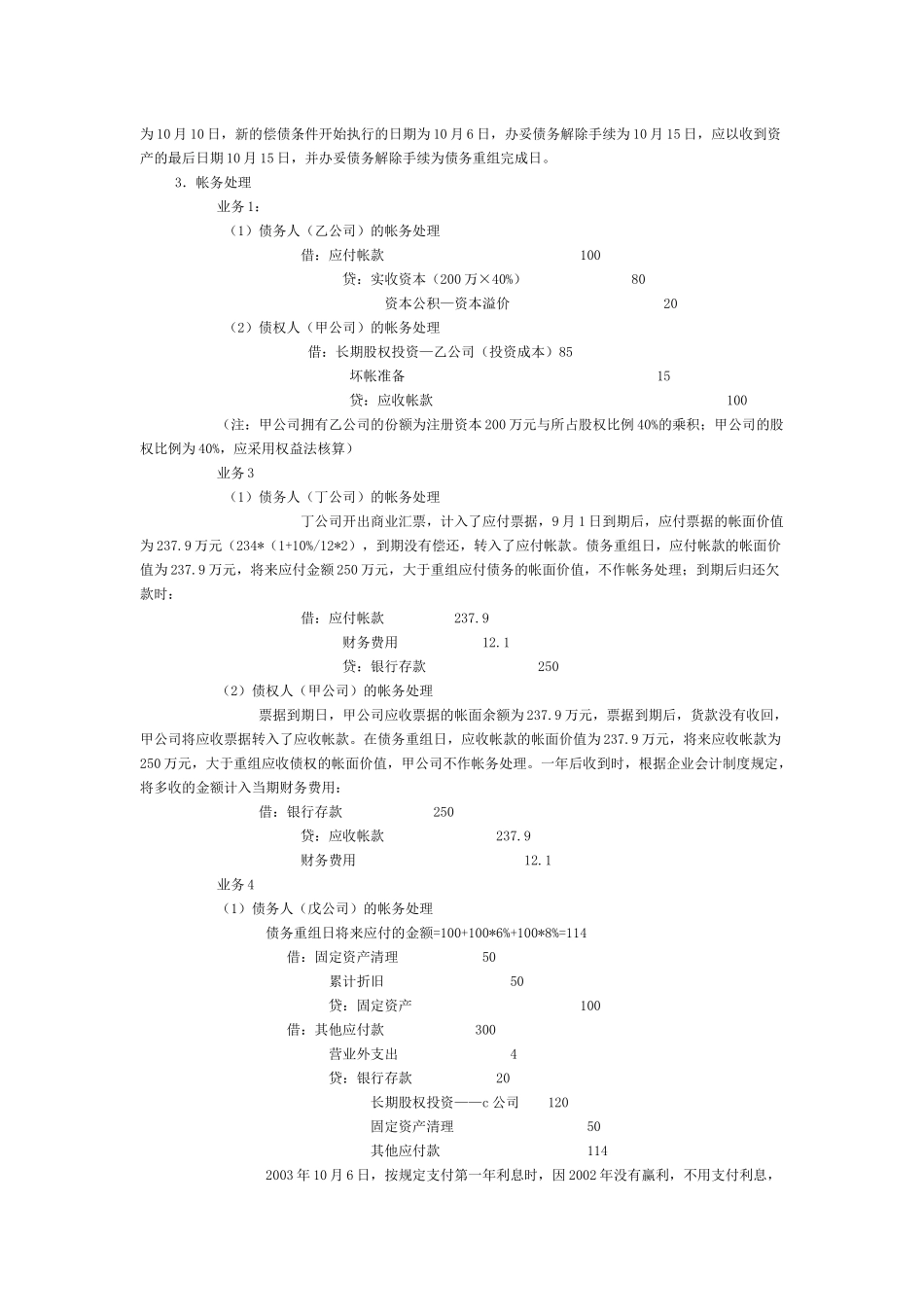 注师会计的出题要点归纳_第3页