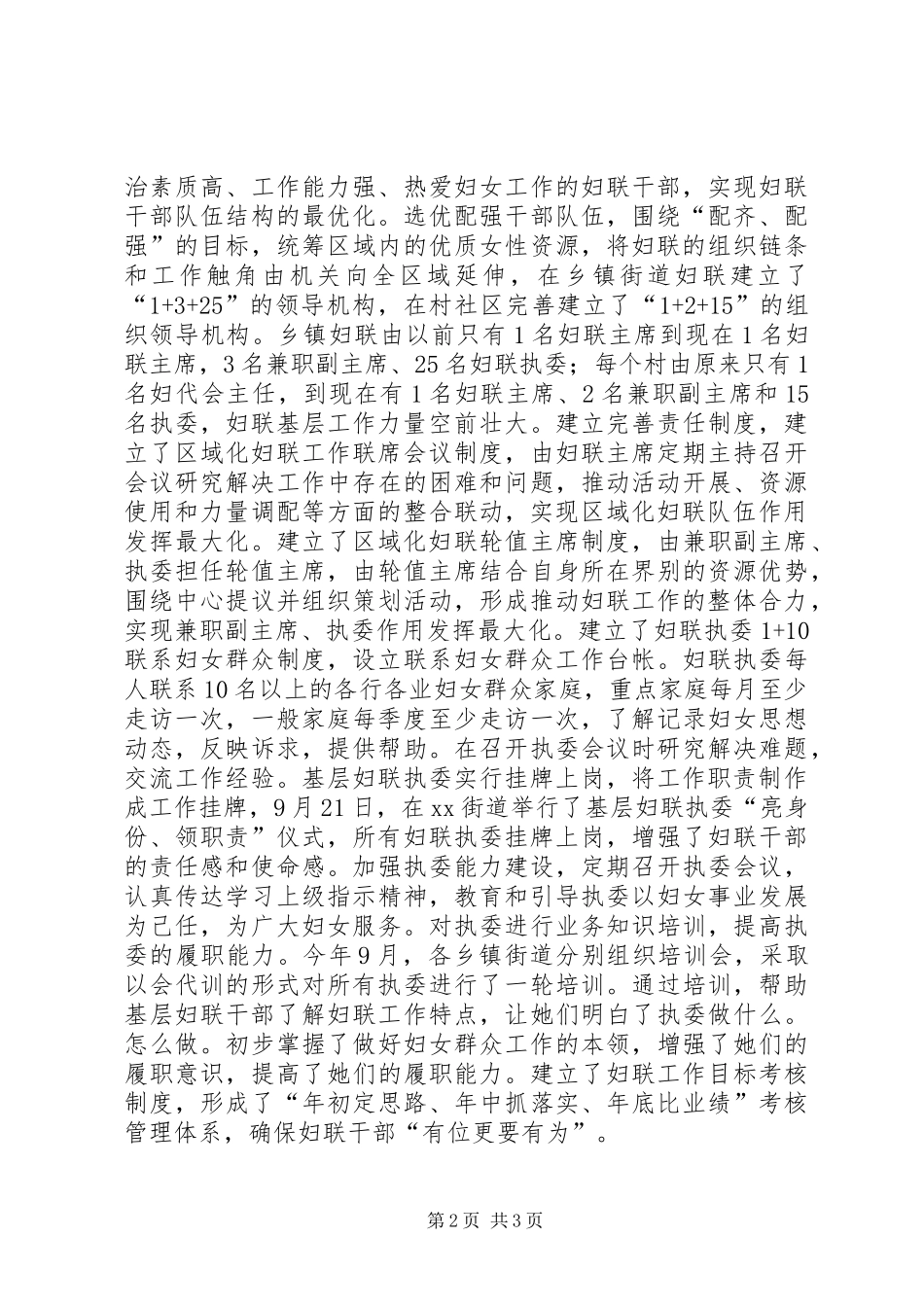 推进妇联区域化建设工作汇报_第2页