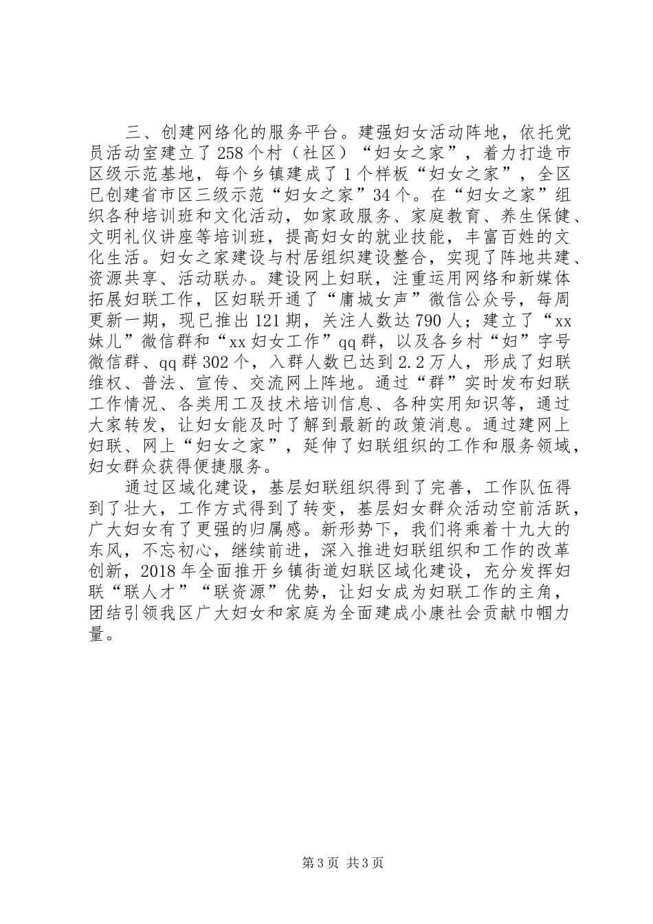 推进妇联区域化建设工作汇报_第3页