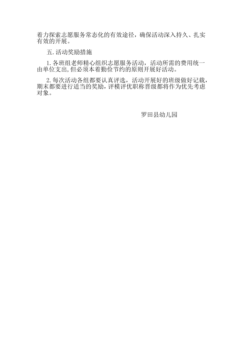 志愿服务活动方案_第2页