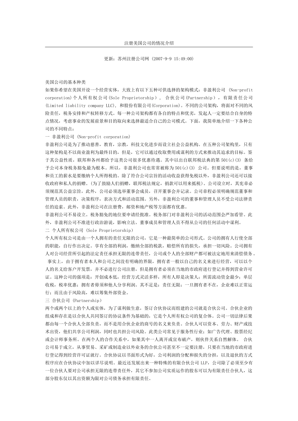 注册美国公相关的公司类型和税收情况_第1页