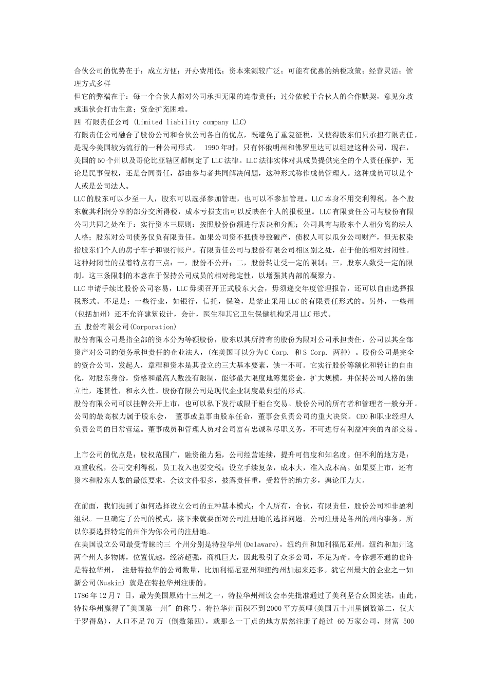 注册美国公相关的公司类型和税收情况_第2页