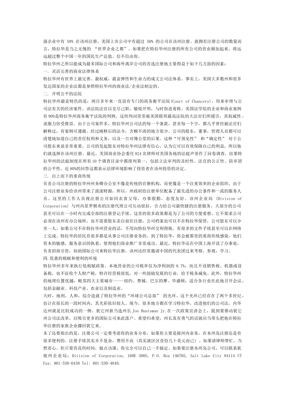 注册美国公相关的公司类型和税收情况_第3页