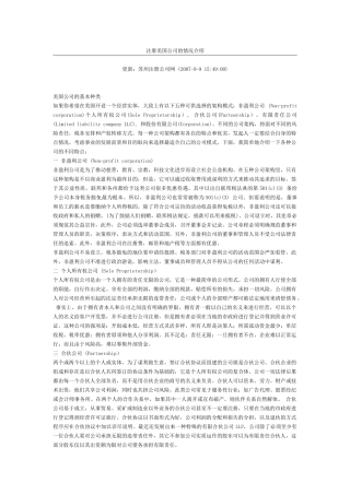 注册美国公相关的公司类型和税收情况