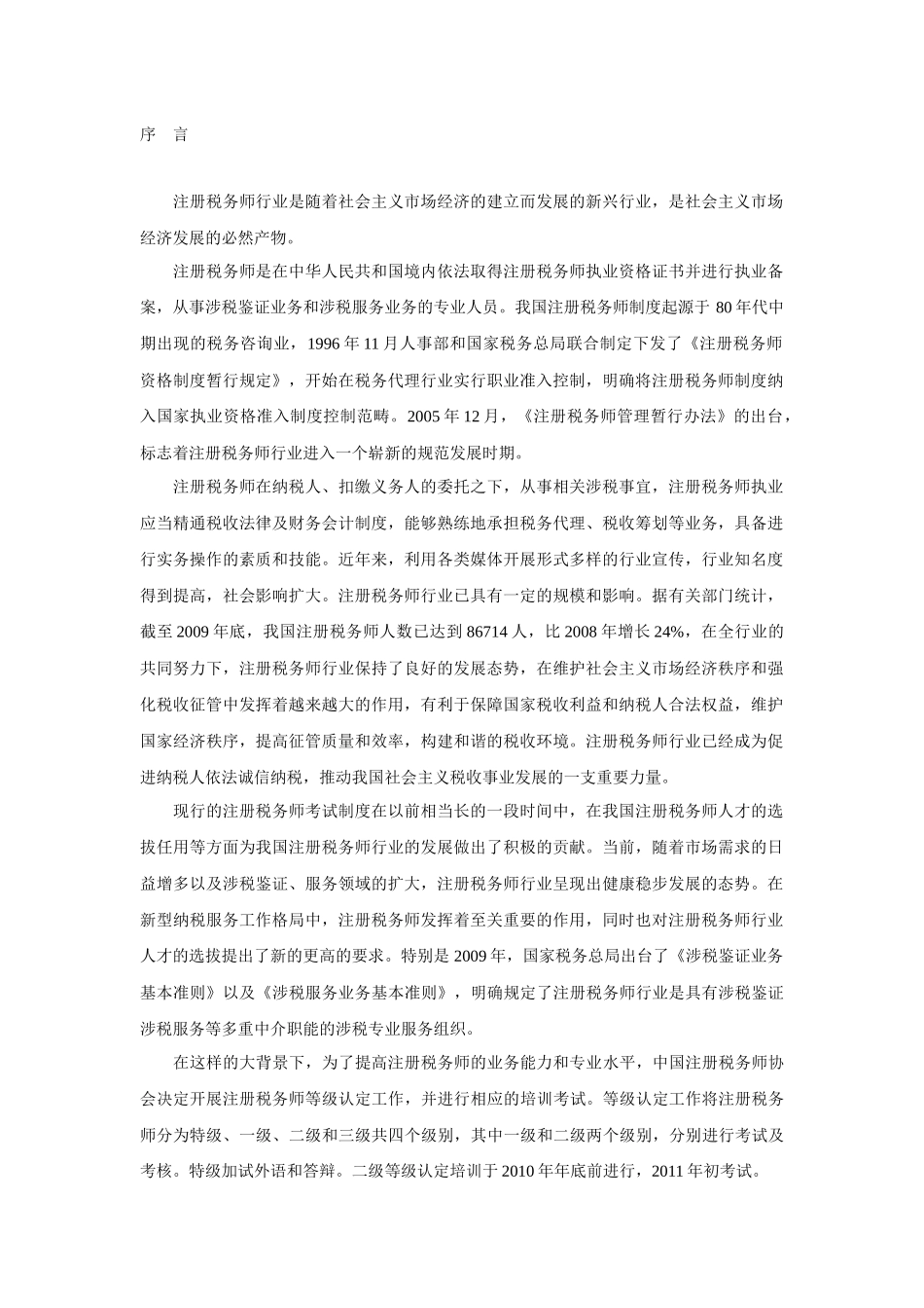 注册税务师纳税审核_第1页