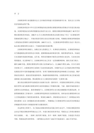 注册税务师纳税审核